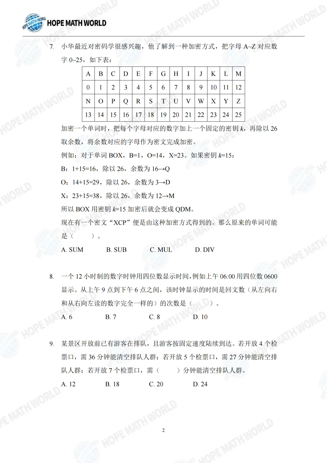 【杯赛真题】2026年希望数学SOC卷试题&答案(1-6年级)分享(文末附电子版下载链接) 第25张