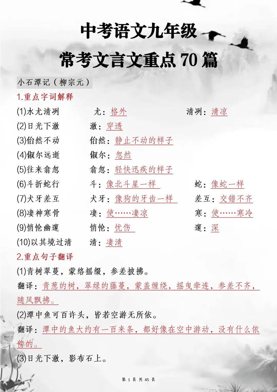 2026中考语文重点70篇文言文,详细到每一个考点 第1张