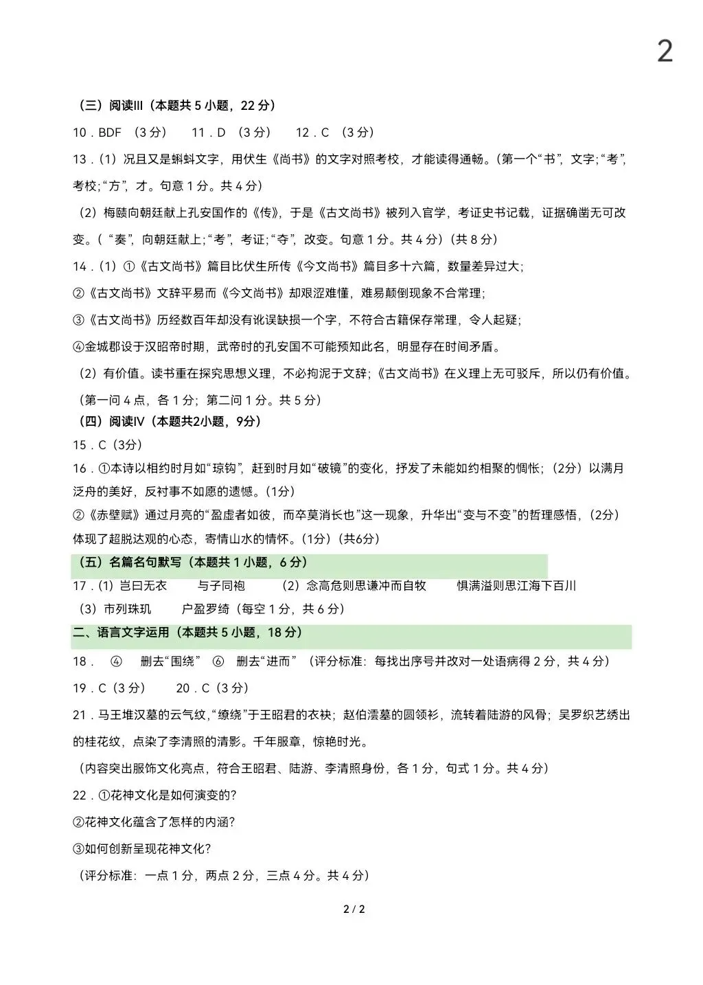 2026届高考语文真题重组卷(全国一卷01)(考试版A3+A4+答题卡+答案+详解) 第31张