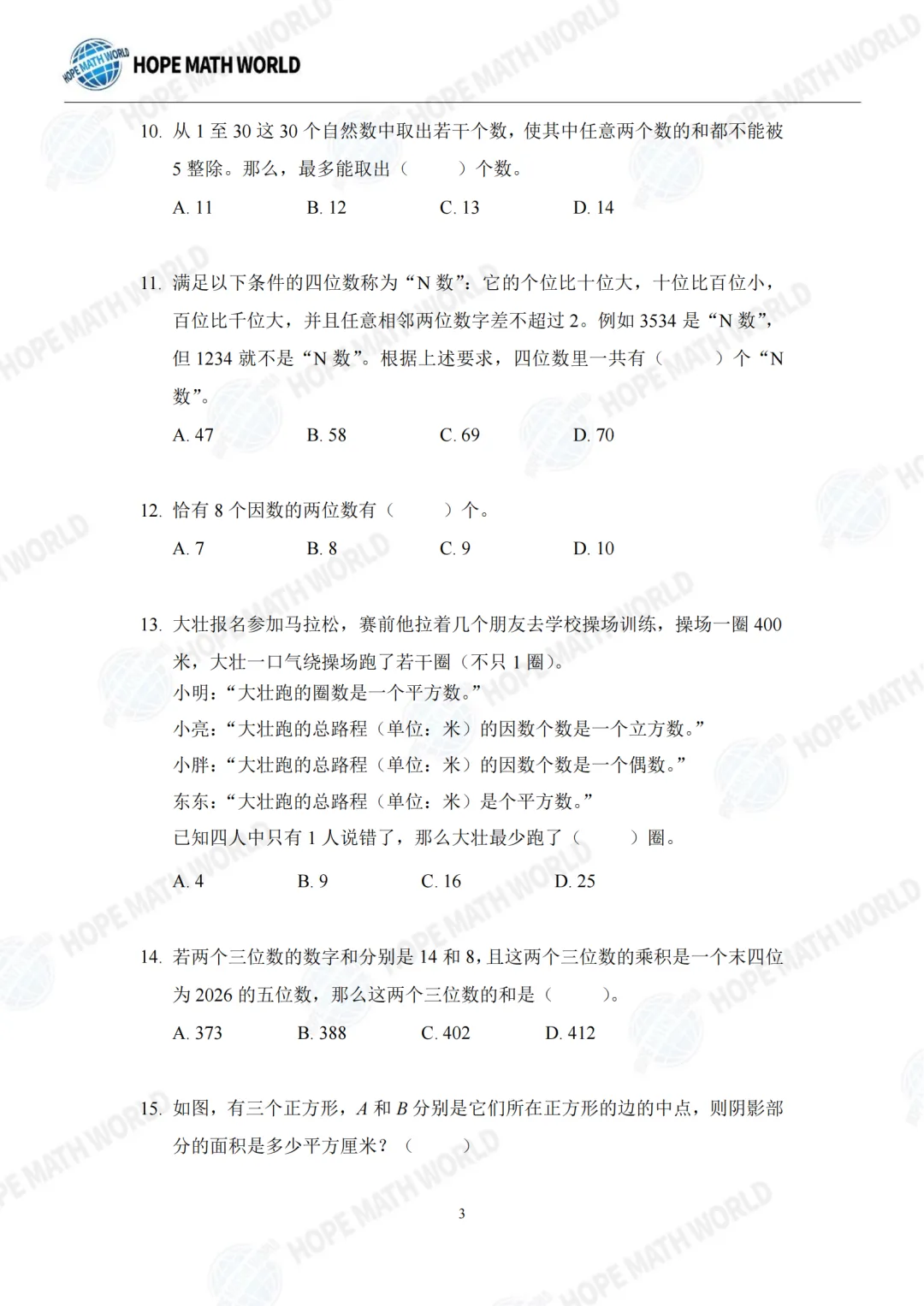 【杯赛真题】2026年希望数学SOC卷试题&答案(1-6年级)分享(文末附电子版下载链接) 第26张