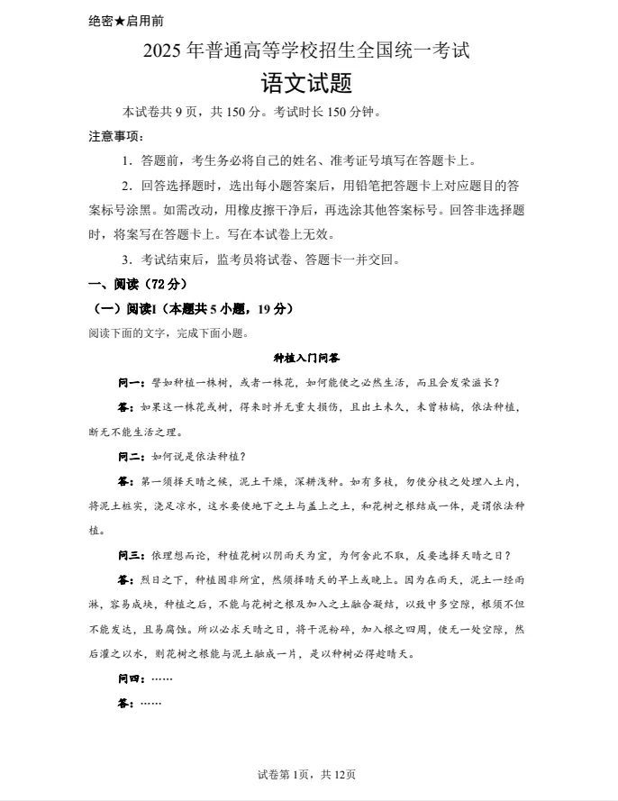 【高考真题】2025年河南高考语文真题试卷及答案解析(PDF电子版可下载) 第1张