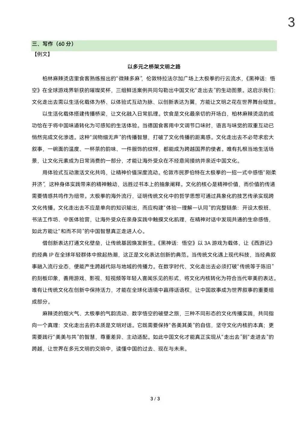 2026届高考语文真题重组卷(全国一卷01)(考试版A3+A4+答题卡+答案+详解) 第32张