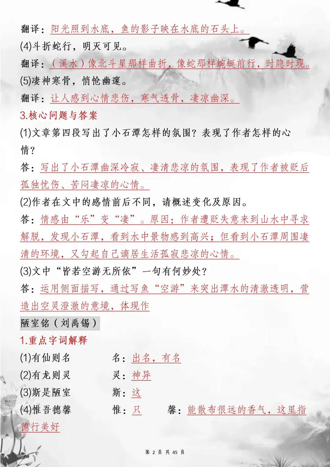 2026中考语文重点70篇文言文,详细到每一个考点 第2张