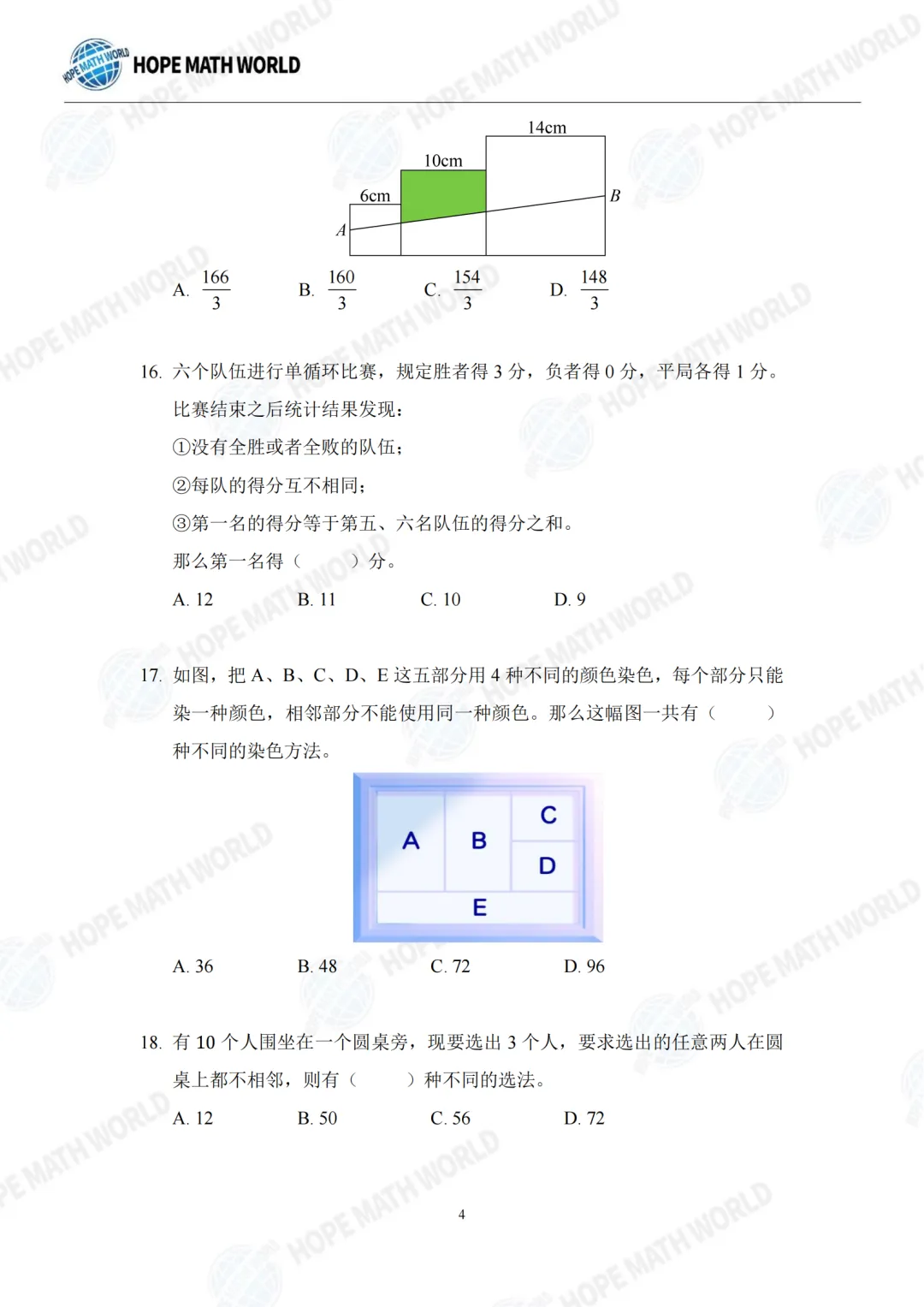 【杯赛真题】2026年希望数学SOC卷试题&答案(1-6年级)分享(文末附电子版下载链接) 第27张