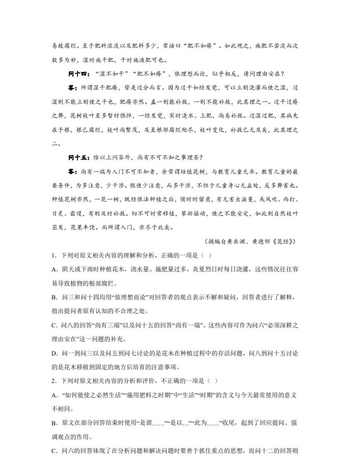 【高考真题】2025年河南高考语文真题试卷及答案解析(PDF电子版可下载) 第3张