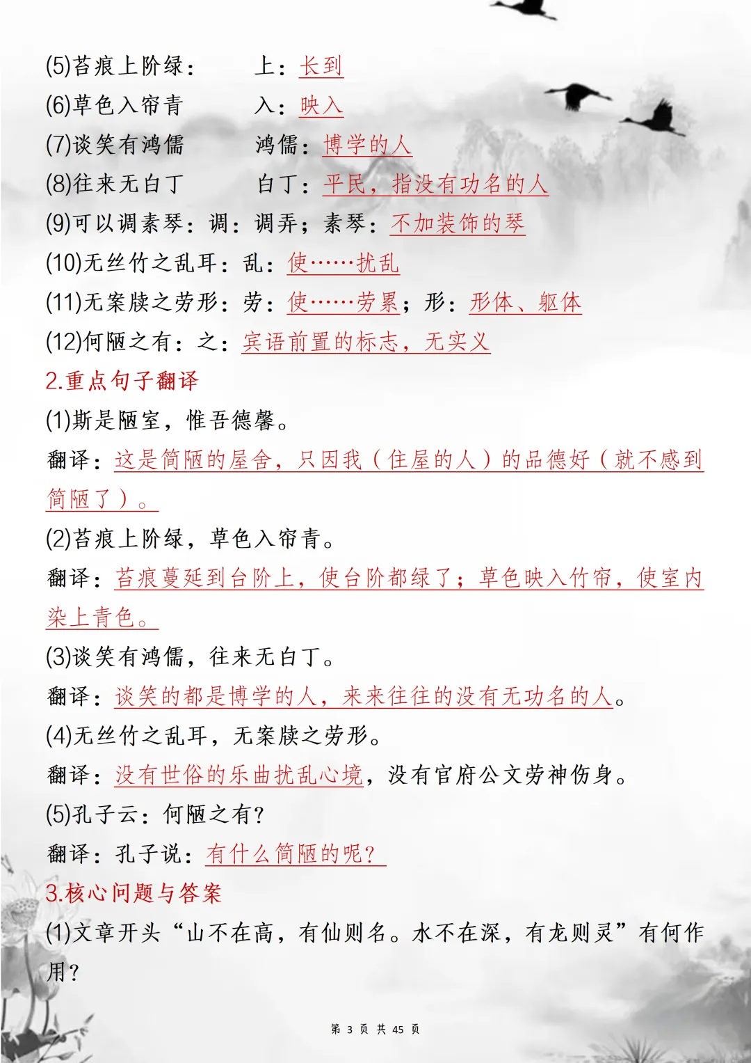 2026中考语文重点70篇文言文,详细到每一个考点 第3张
