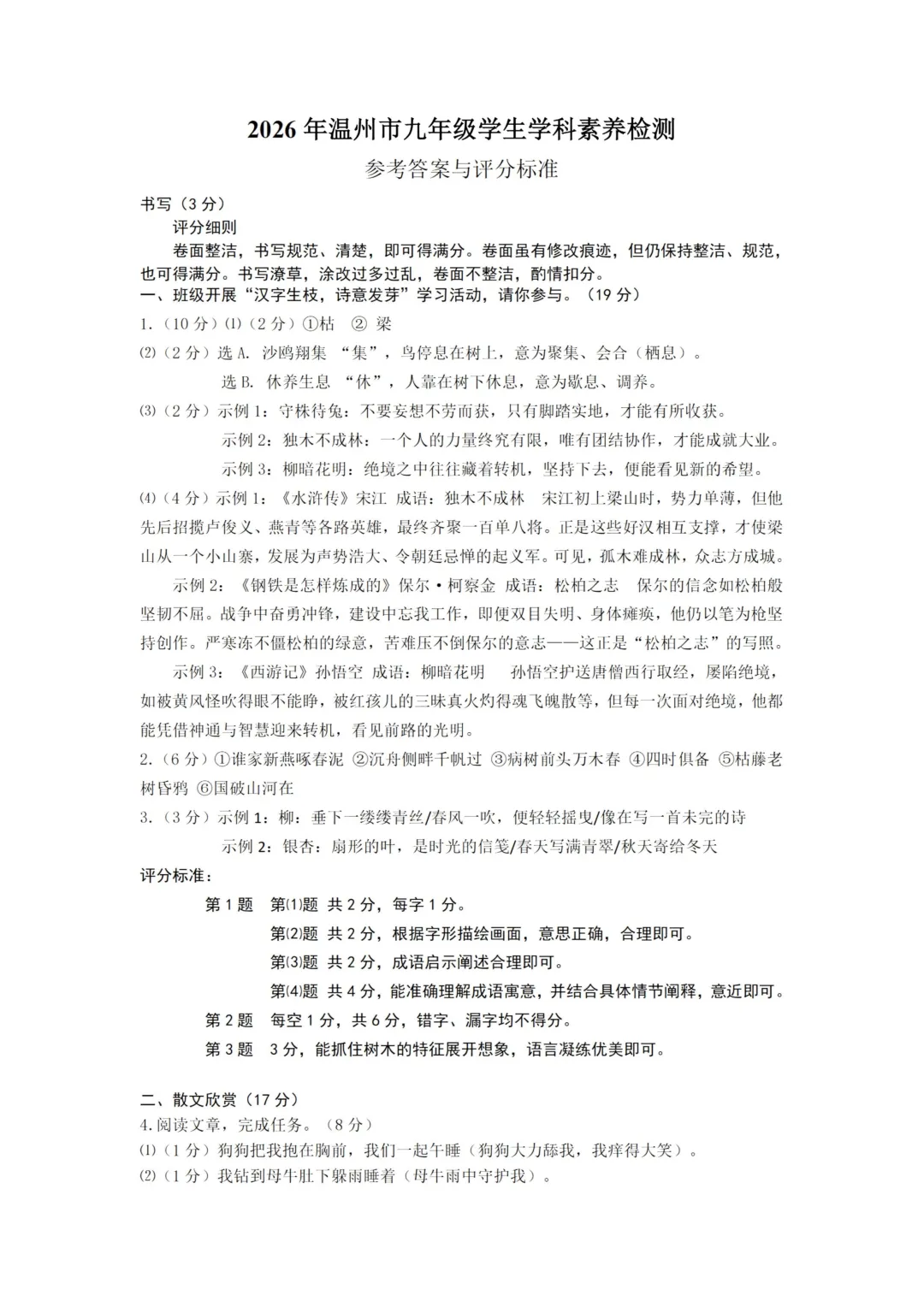 2026年温州初三语文一模(试卷+答案) 第7张