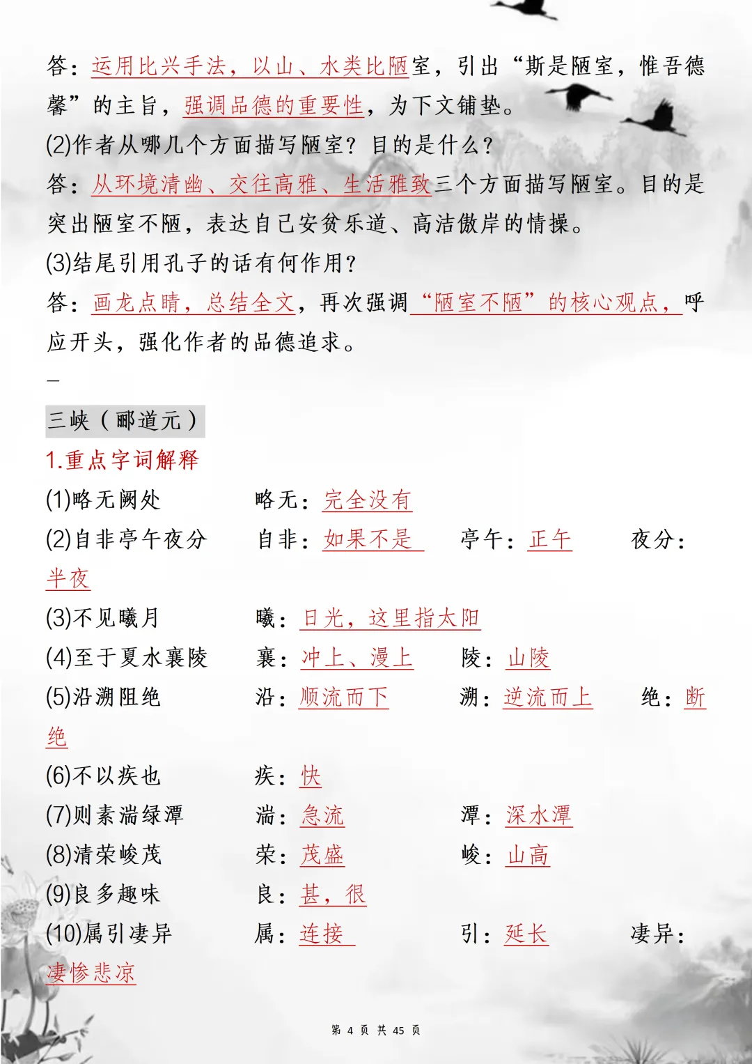 2026中考语文重点70篇文言文,详细到每一个考点 第4张