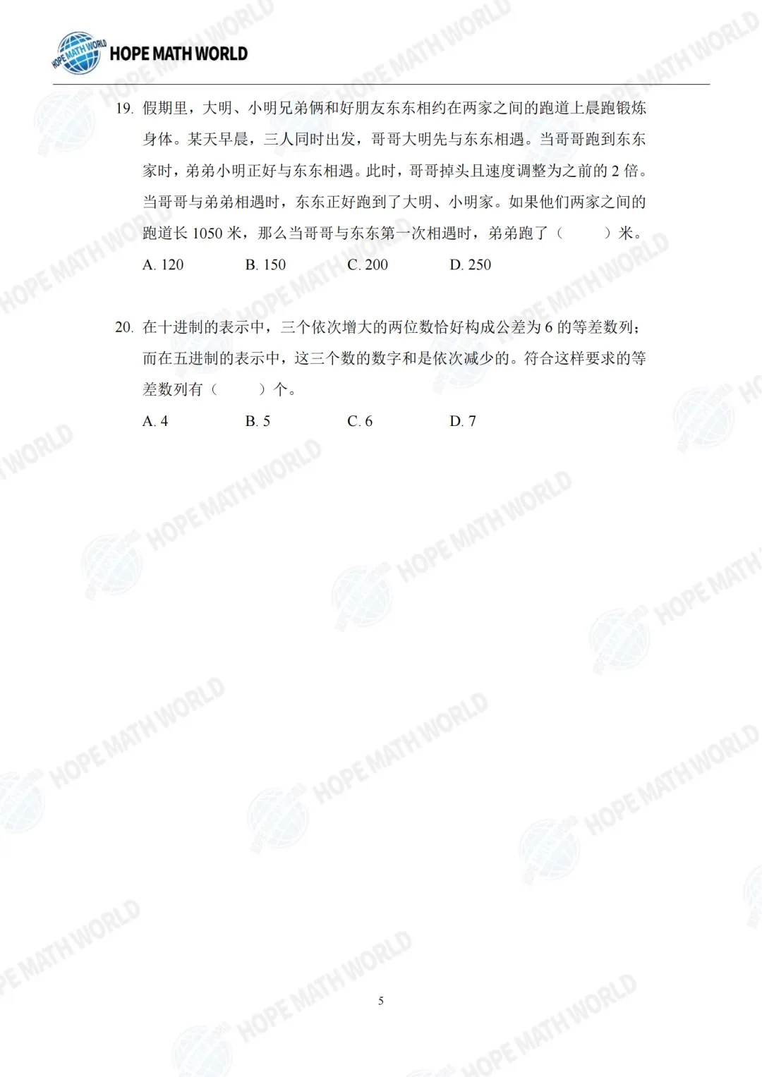 【杯赛真题】2026年希望数学SOC卷试题&答案(1-6年级)分享(文末附电子版下载链接) 第28张