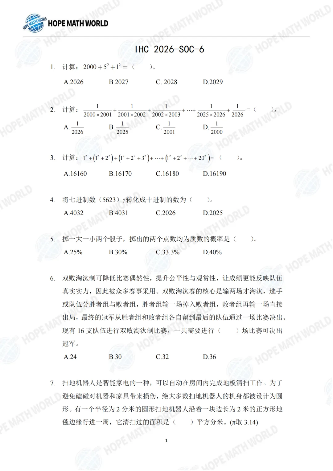 【杯赛真题】2026年希望数学SOC卷试题&答案(1-6年级)分享(文末附电子版下载链接) 第30张