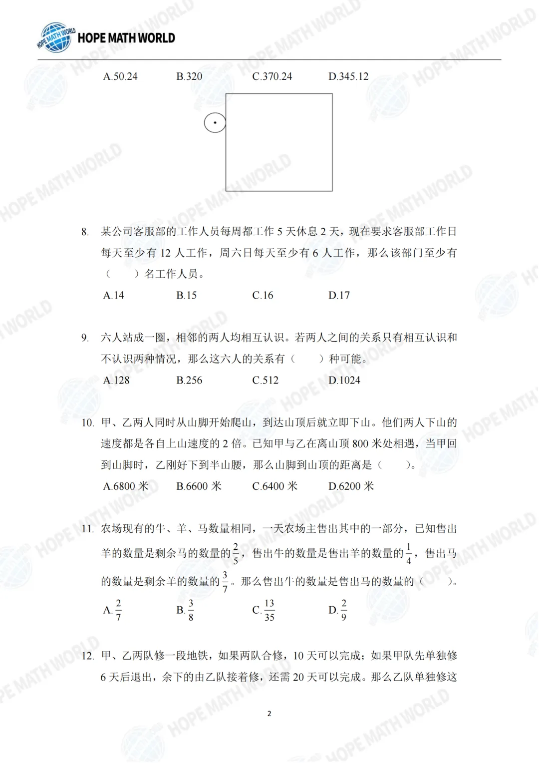 【杯赛真题】2026年希望数学SOC卷试题&答案(1-6年级)分享(文末附电子版下载链接) 第31张