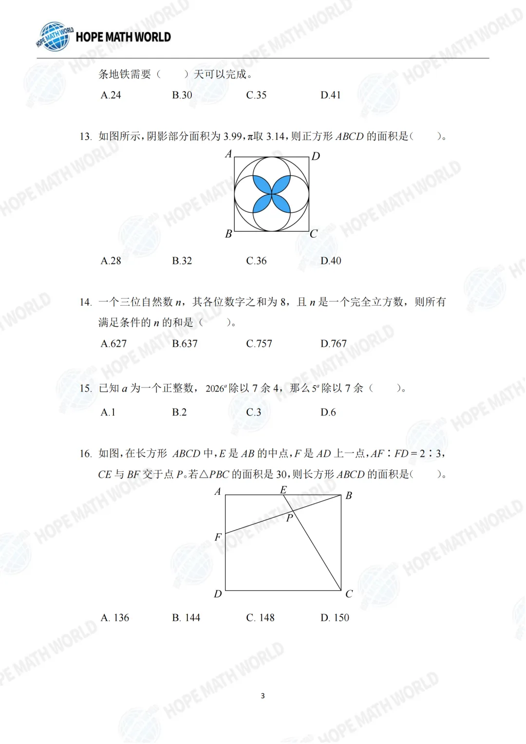 【杯赛真题】2026年希望数学SOC卷试题&答案(1-6年级)分享(文末附电子版下载链接) 第32张