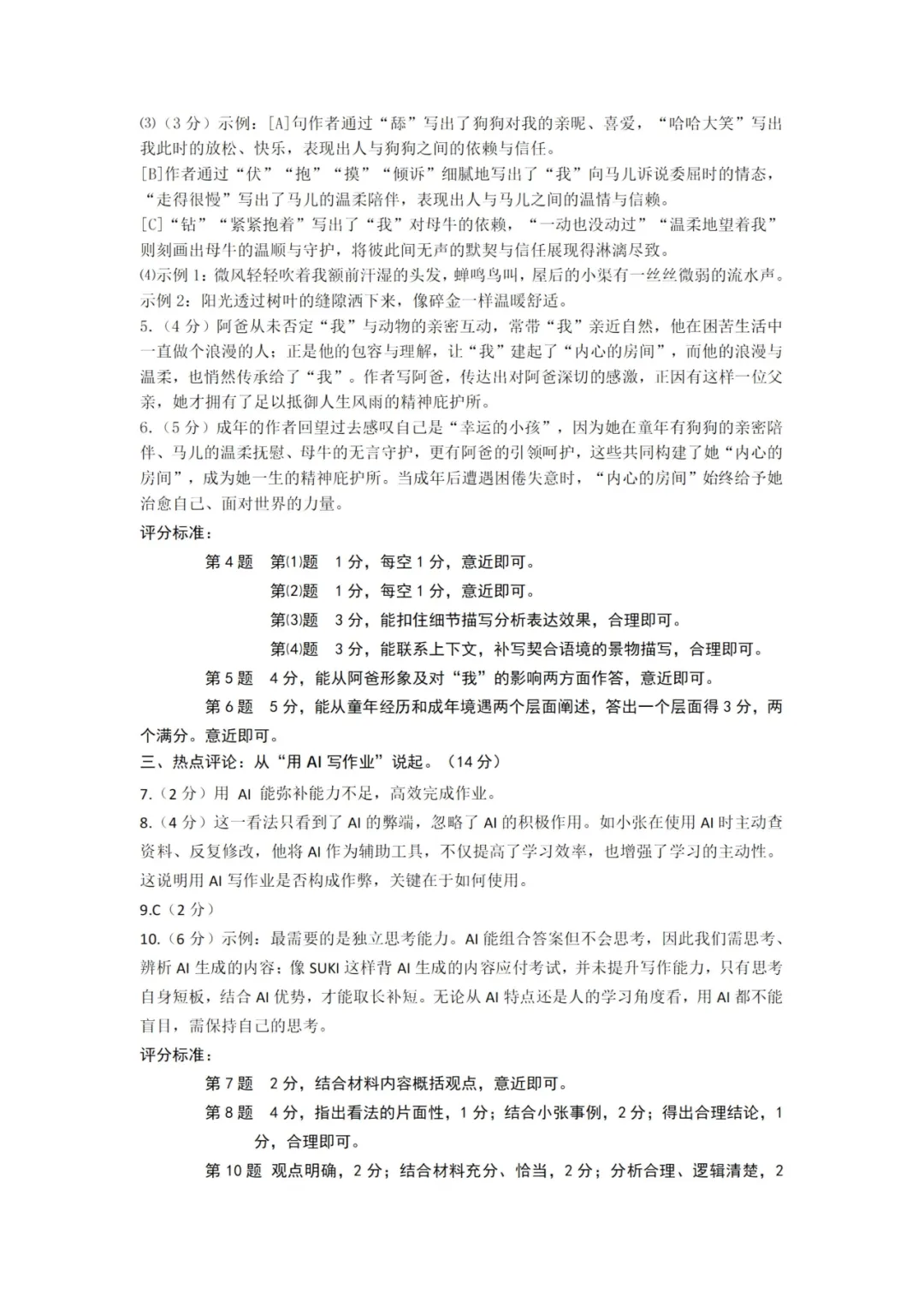 2026年温州初三语文一模(试卷+答案) 第8张