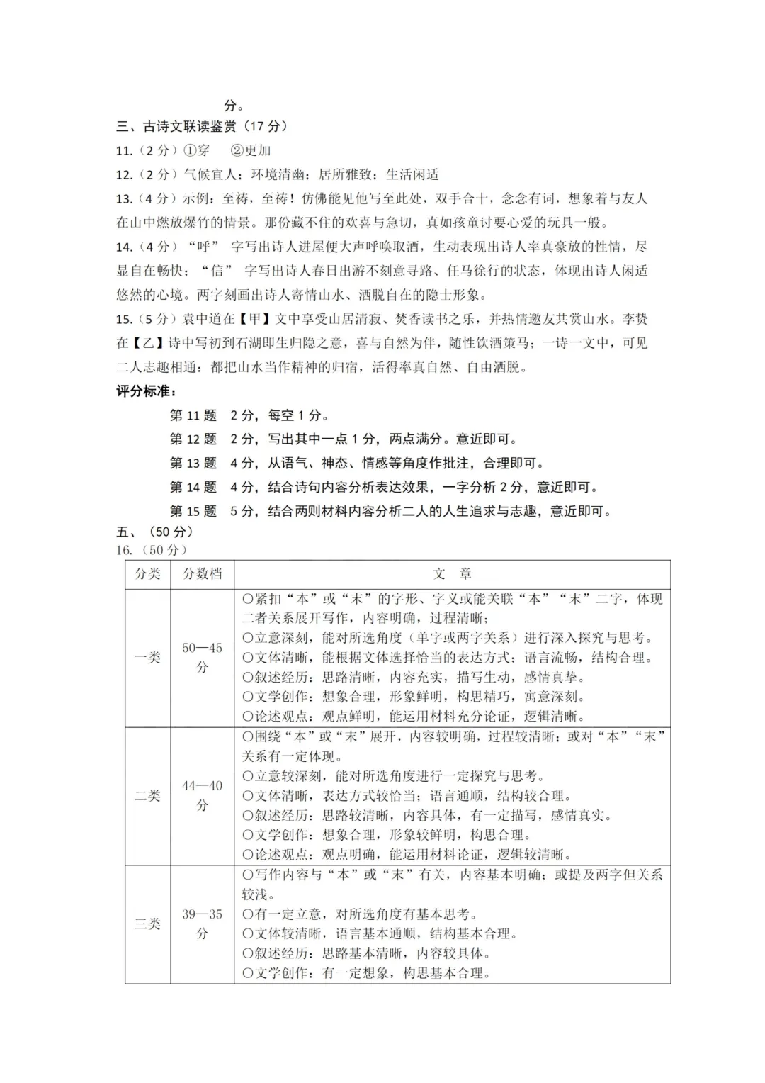 2026年温州初三语文一模(试卷+答案) 第9张