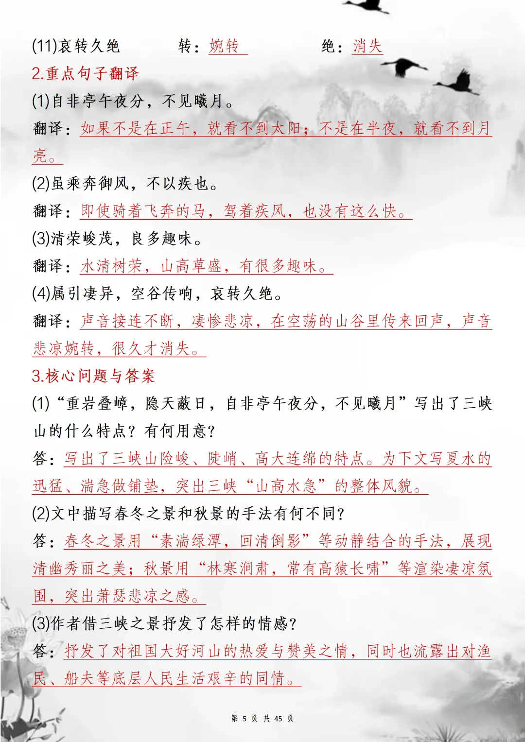 2026中考语文重点70篇文言文,详细到每一个考点 第5张