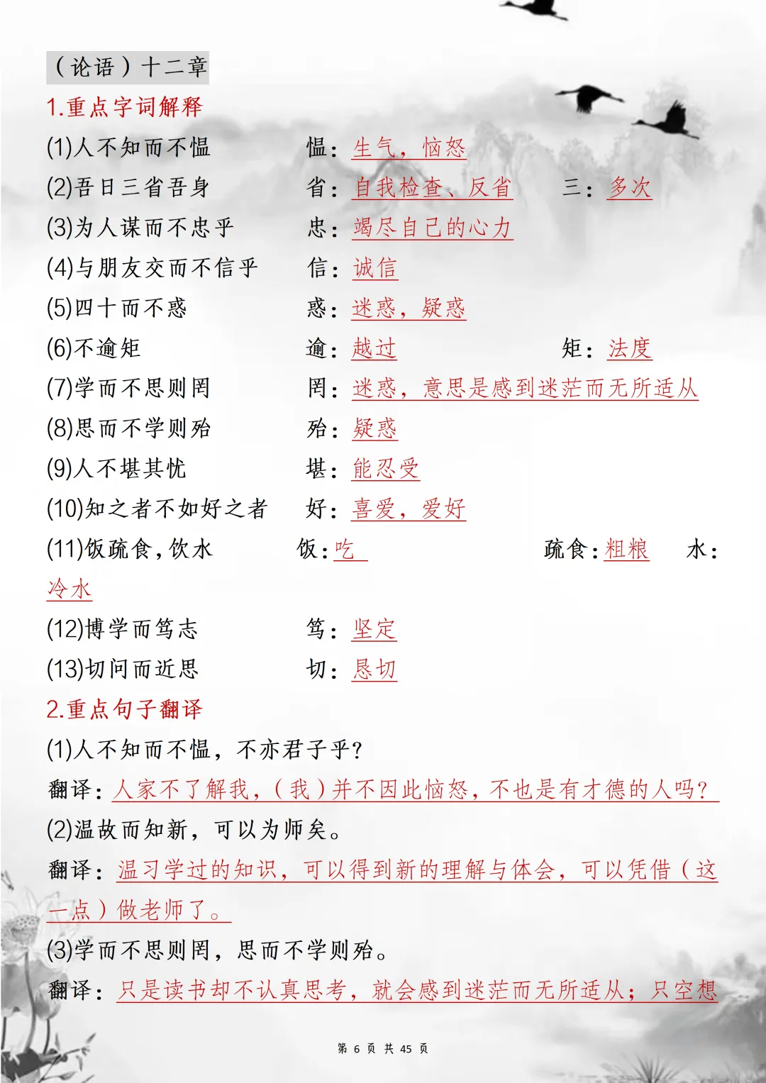 2026中考语文重点70篇文言文,详细到每一个考点 第6张