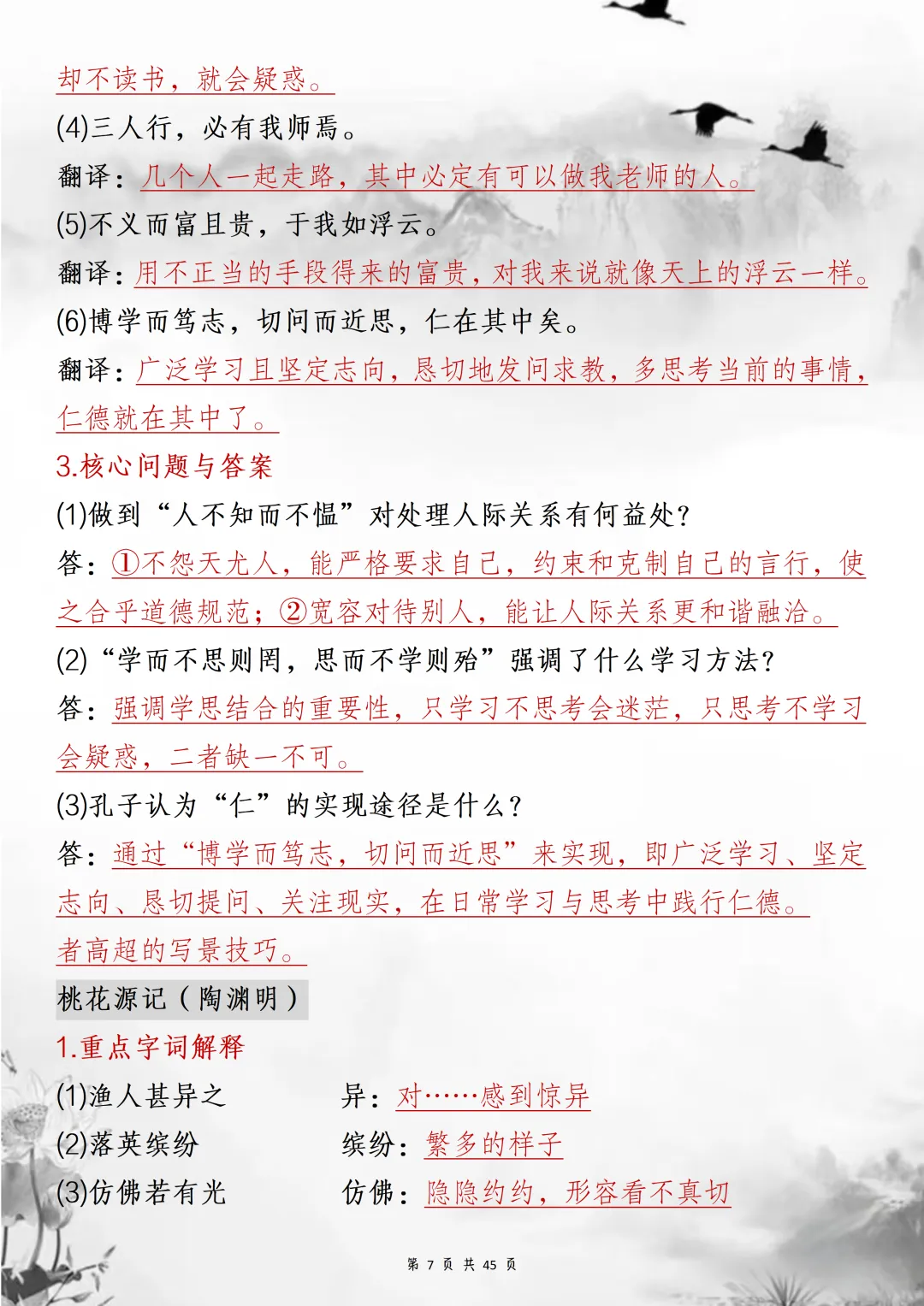 2026中考语文重点70篇文言文,详细到每一个考点 第7张