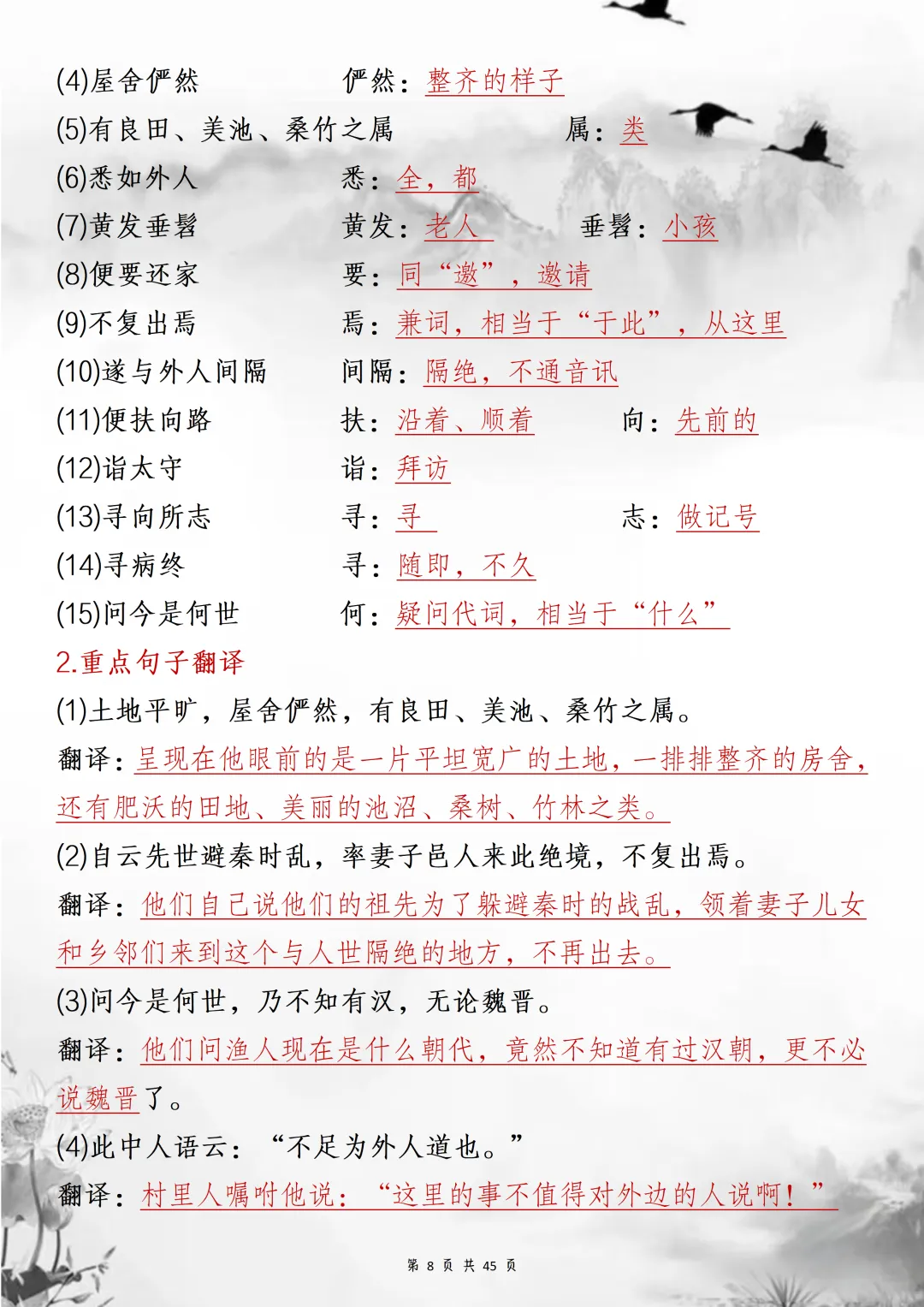 2026中考语文重点70篇文言文,详细到每一个考点 第8张