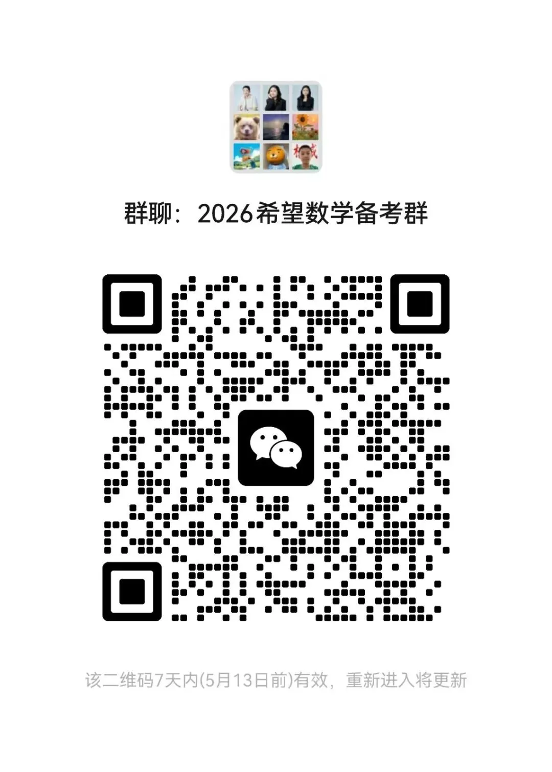 【杯赛真题】2026年希望数学SOC卷试题&答案(1-6年级)分享(文末附电子版下载链接) 第37张
