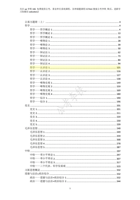 公基12000题刷题课(近五年最新公基真题) 第3张