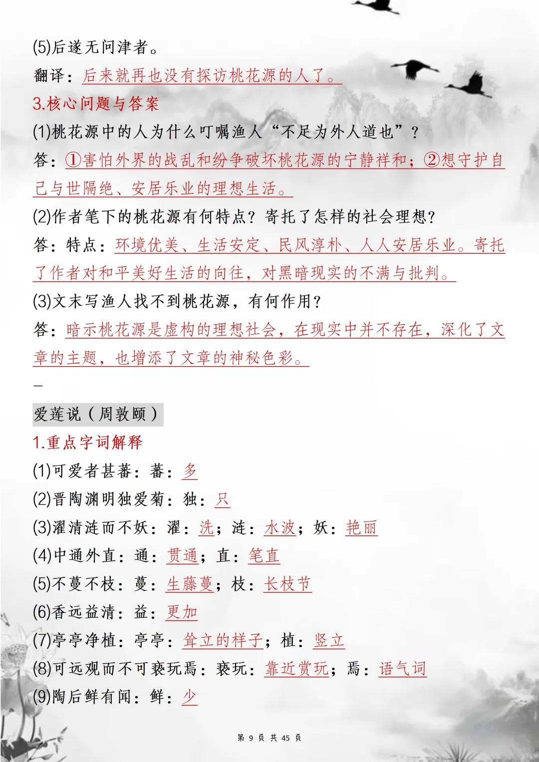 2026中考语文重点70篇文言文,详细到每一个考点 第9张