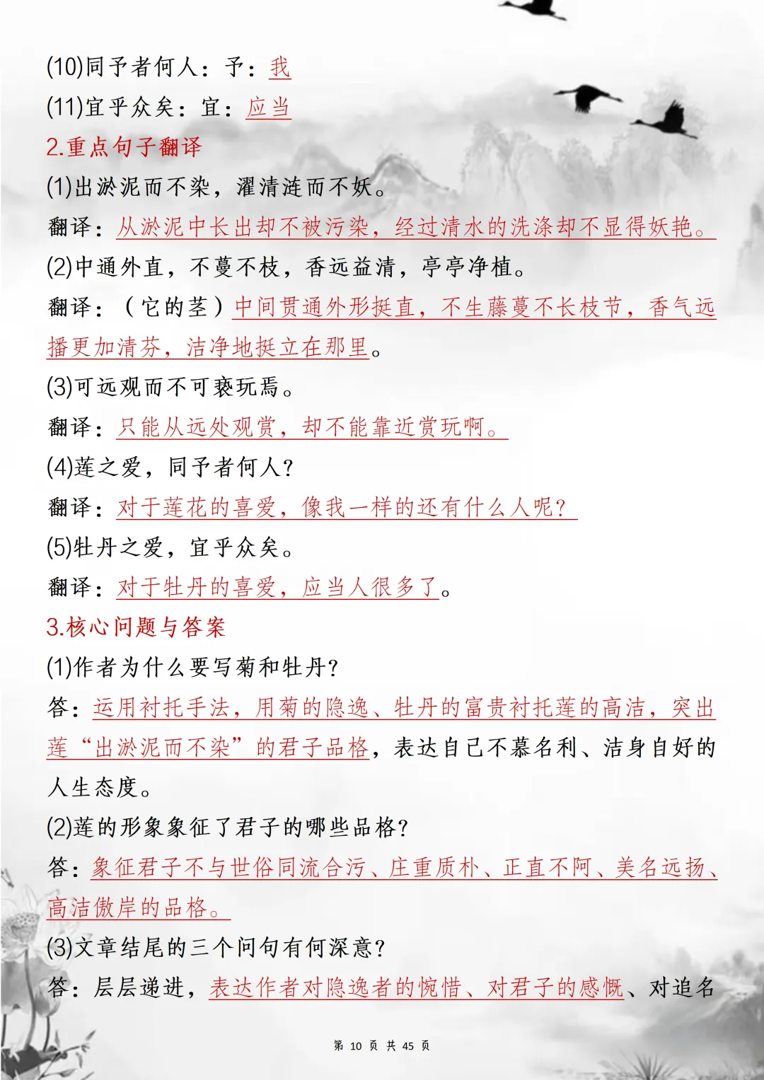 2026中考语文重点70篇文言文,详细到每一个考点 第10张