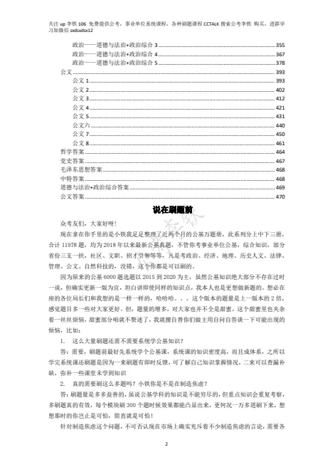 公基12000题刷题课(近五年最新公基真题) 第4张