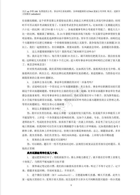 公基12000题刷题课(近五年最新公基真题) 第5张