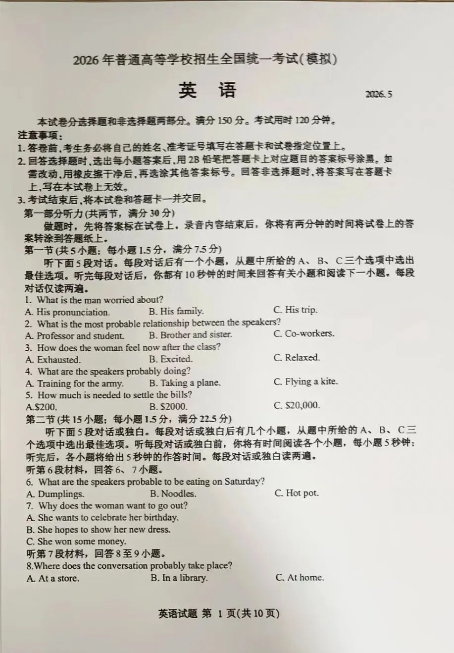 【试卷+解析】临沂二模临沂市2026年普通高等学校招生全国统一考试(模拟)全科汇总! 第3张