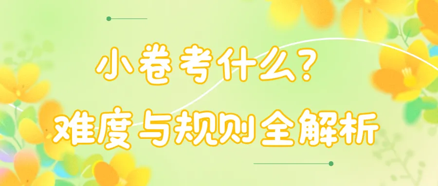 2026天津中考小卷全指南|时间线+考点+避坑+护航方案 第17张