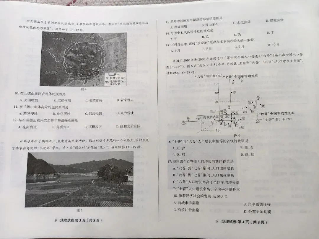 江苏省2022年高考地理真题 第2张