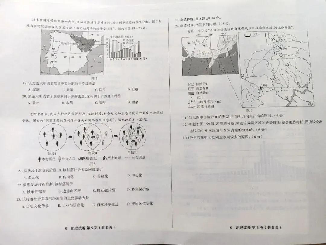 江苏省2022年高考地理真题 第3张