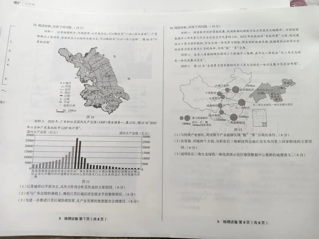 江苏省2022年高考地理真题 第4张