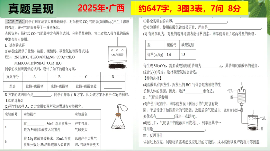 【课例】从真题到模型 探秘“气肥袋”——实验探究专题突破 第28张