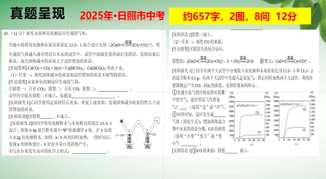 【课例】从真题到模型 探秘“气肥袋”——实验探究专题突破 第30张