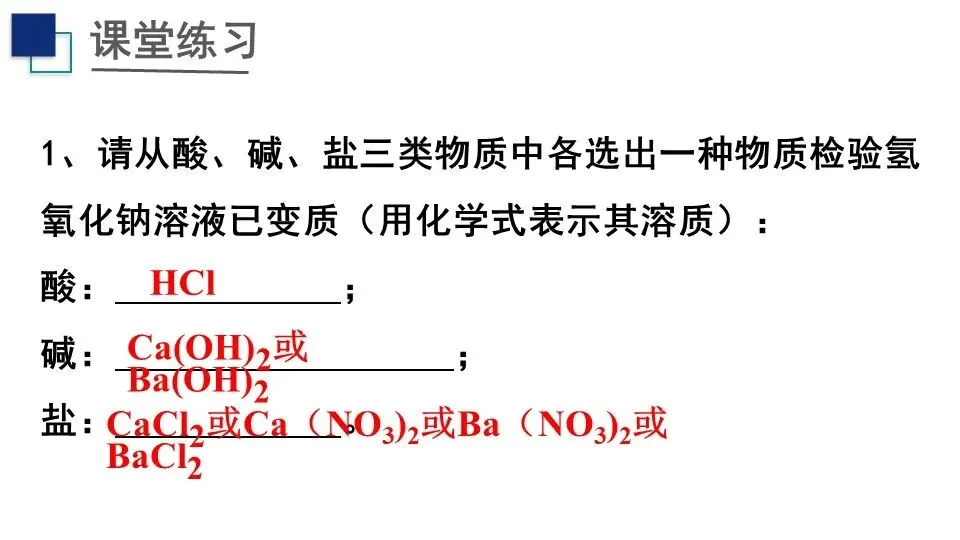 【中考化学复习课件】氢氧化钠变质问题的探究 第20张