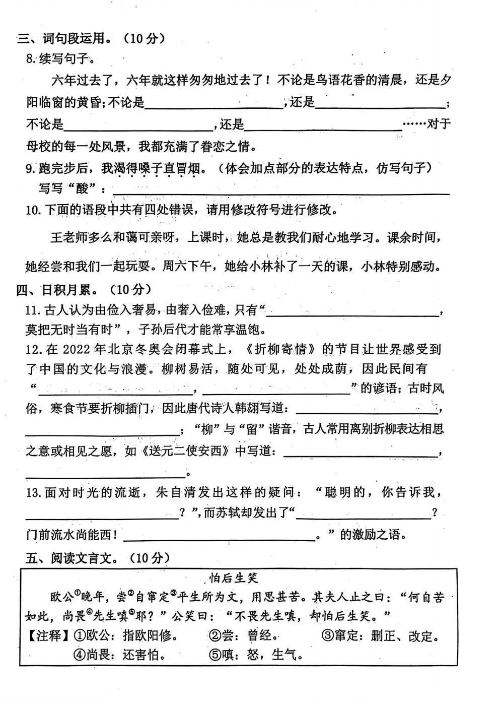 2024年遵化市小升初真题语文卷 第2张
