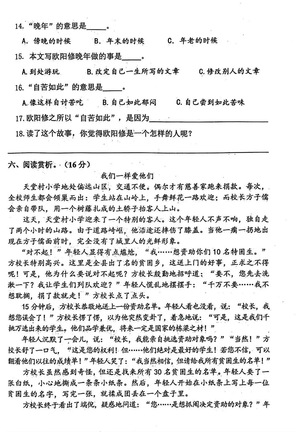 2024年遵化市小升初真题语文卷 第3张
