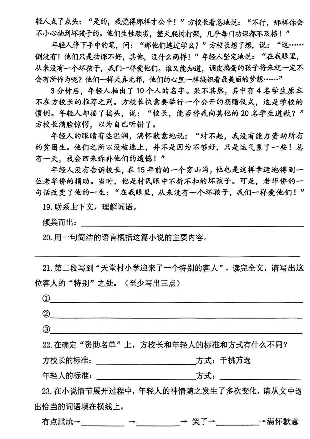 2024年遵化市小升初真题语文卷 第4张