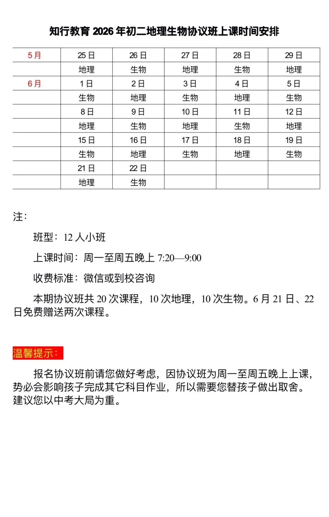 初二地理生物中考冲刺协议班 第3张