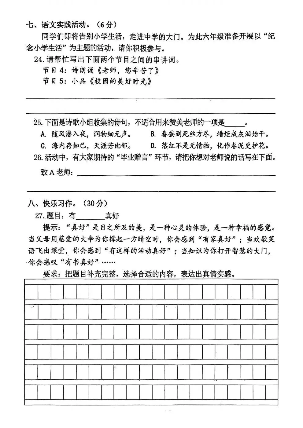 2024年遵化市小升初真题语文卷 第5张