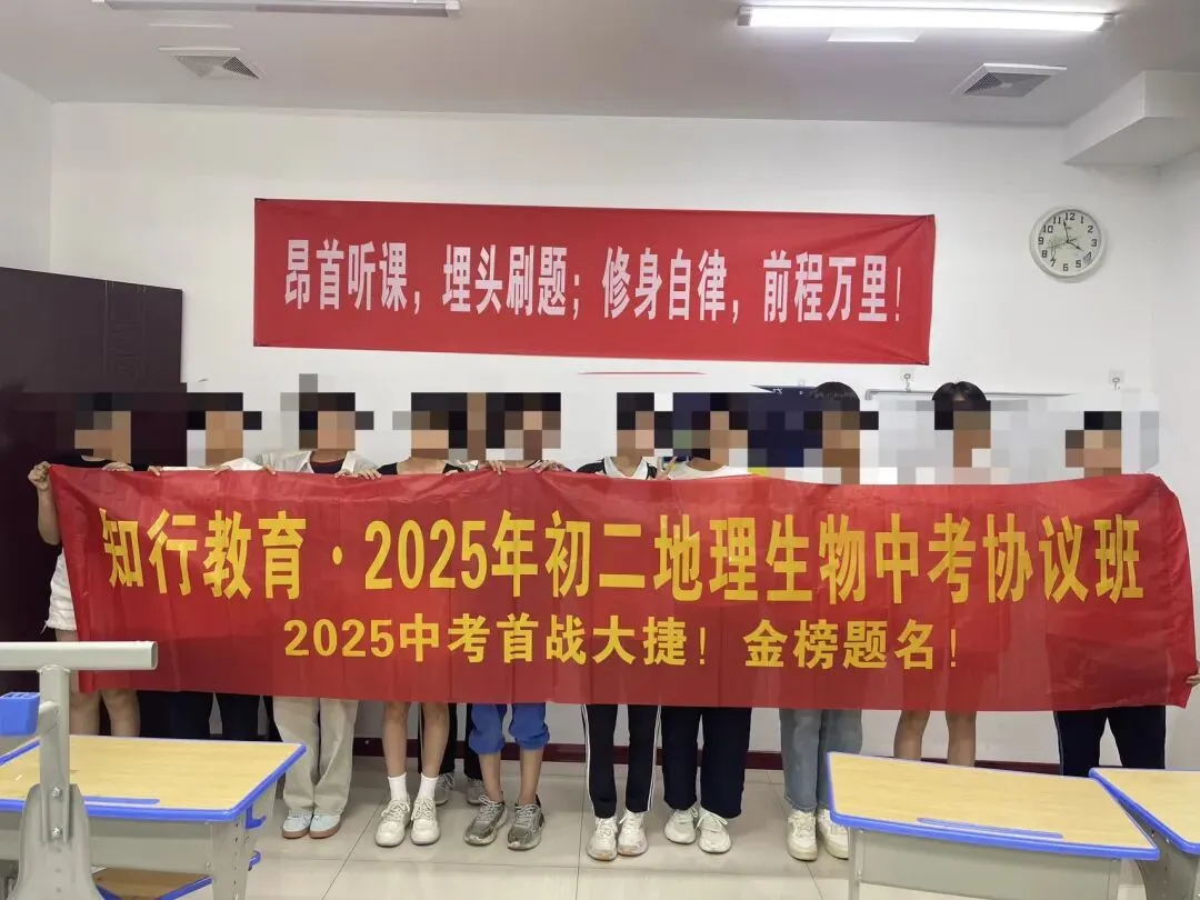 初二地理生物中考冲刺协议班 第10张