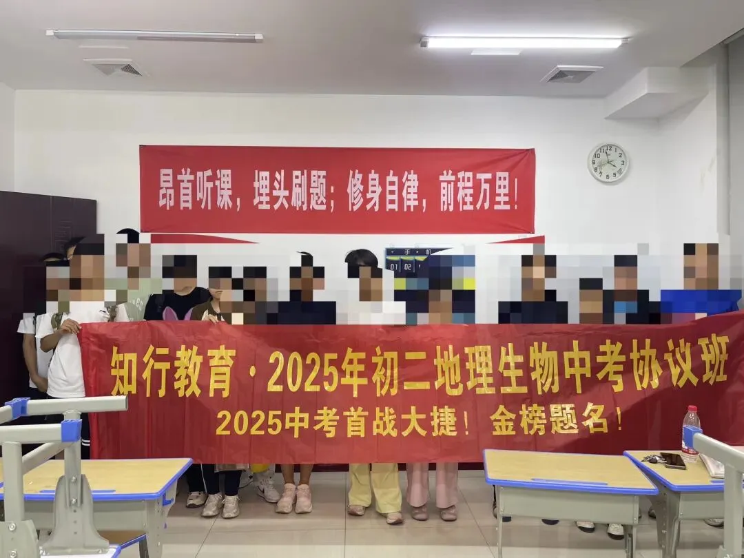 初二地理生物中考冲刺协议班 第11张