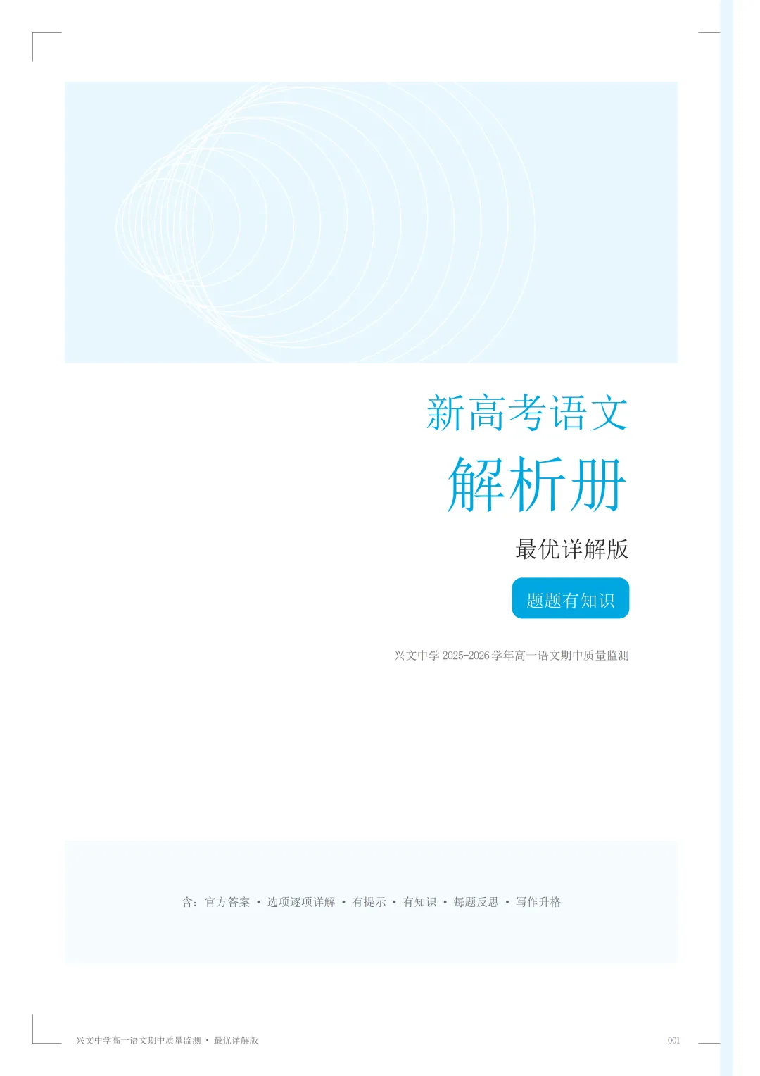 普宁市兴文高一语文期中考答案 第2张