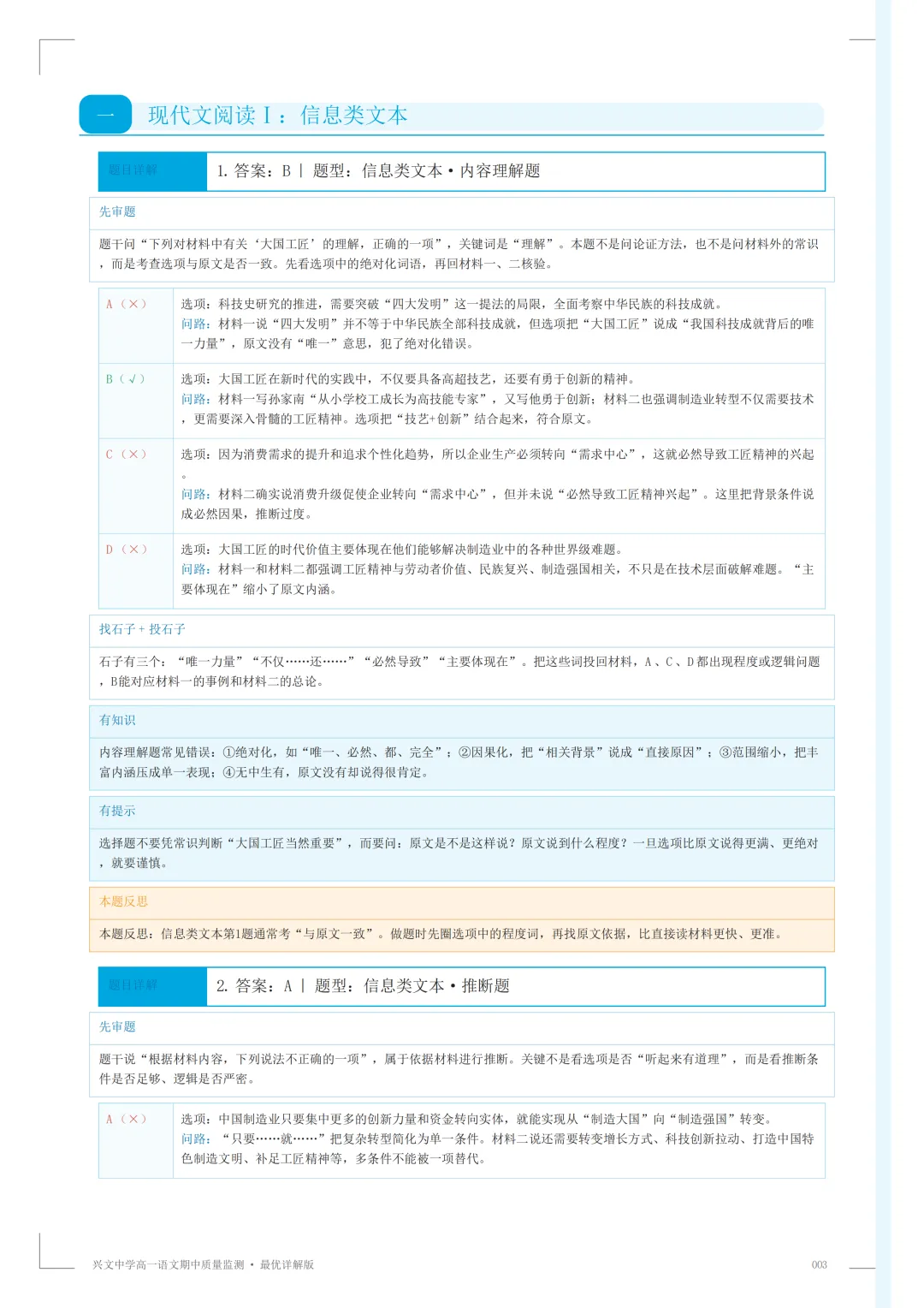 普宁市兴文高一语文期中考答案 第4张