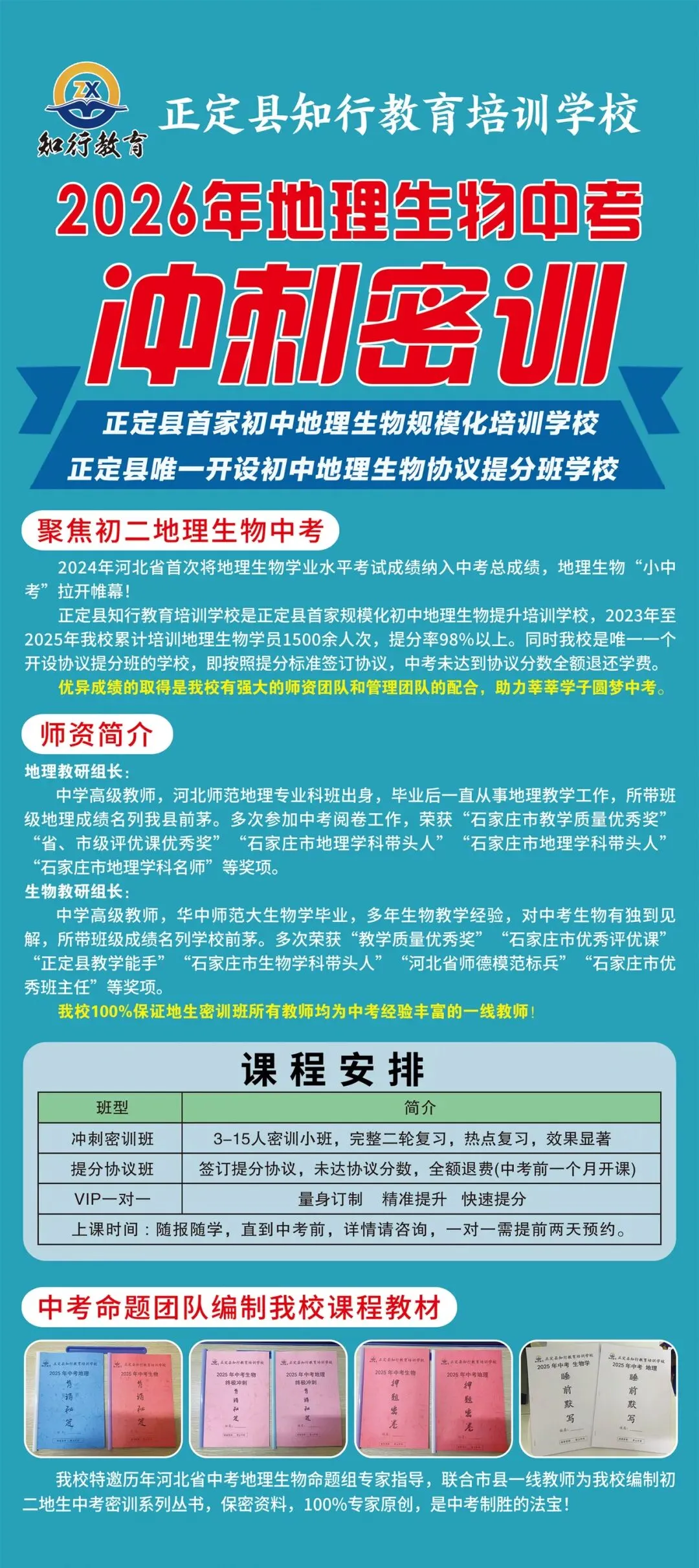初二地理生物中考冲刺协议班 第15张