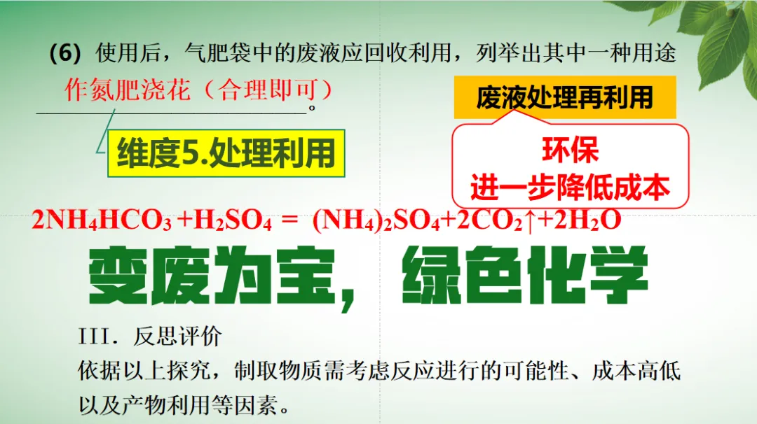 【课例】从真题到模型 探秘“气肥袋”——实验探究专题突破 第49张