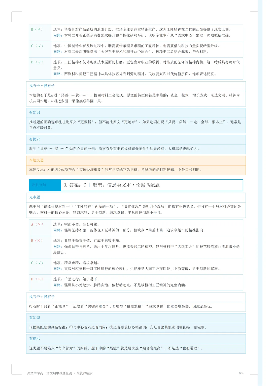 普宁市兴文高一语文期中考答案 第5张
