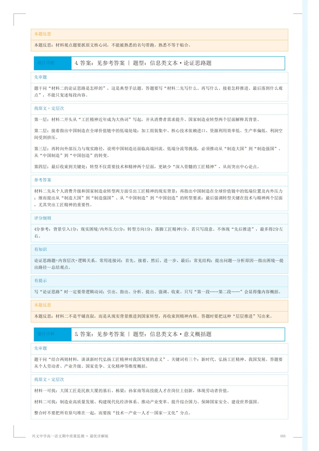 普宁市兴文高一语文期中考答案 第6张