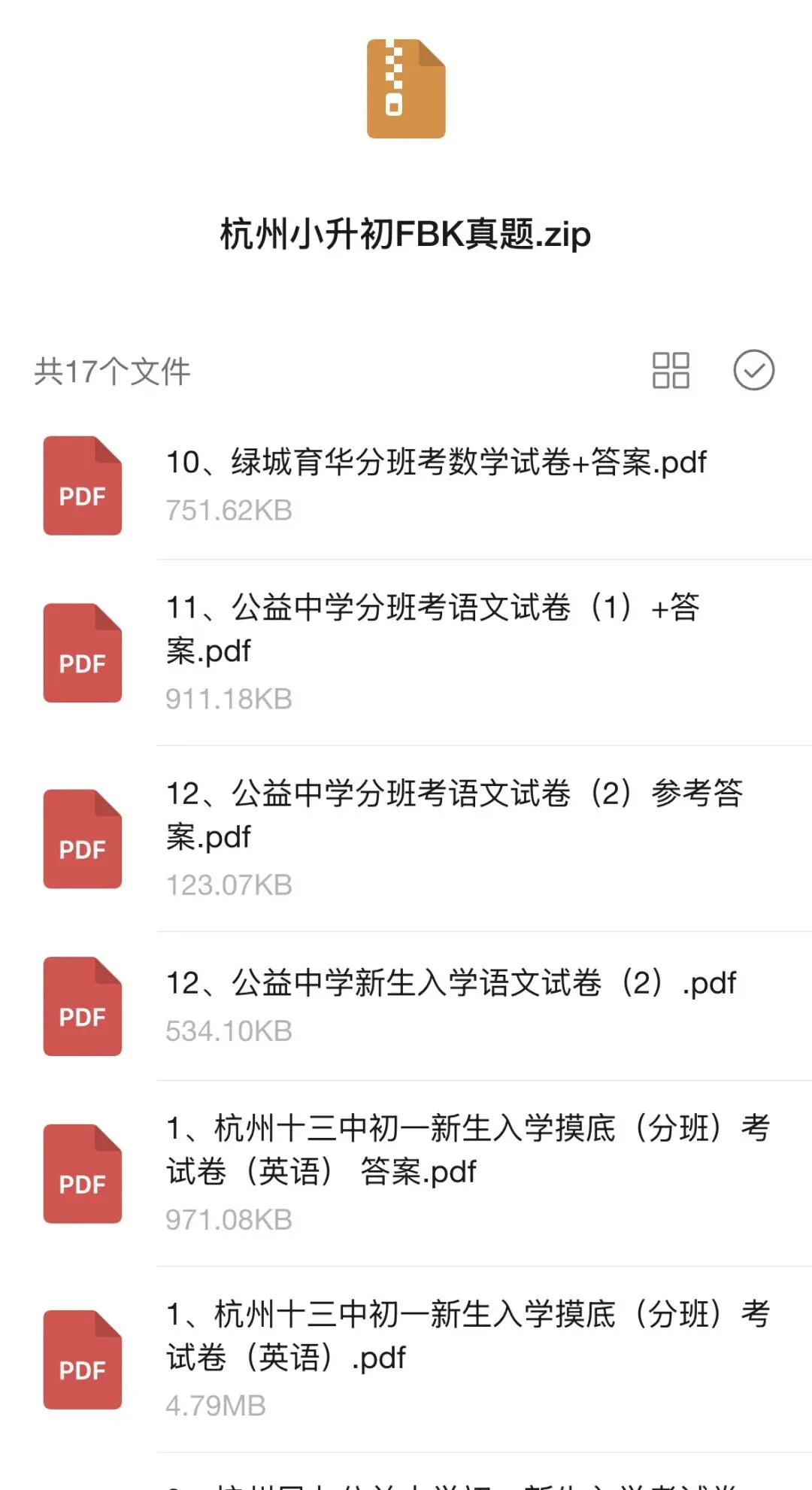 杭州小升初分班考真题集(大部分民办) 第1张